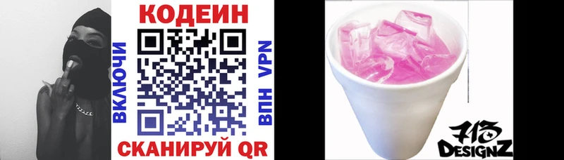 Кодеиновый сироп Lean Purple Drank  Сретенск 